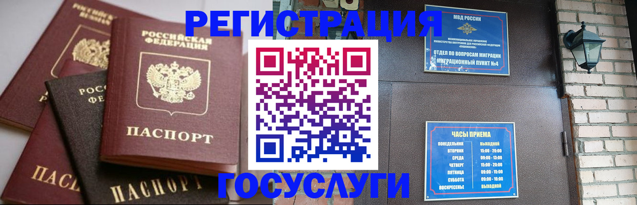 временная регистрация в Еманжелинске