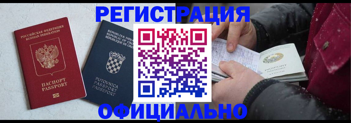 временная регистрация гарантия в Еманжелинске