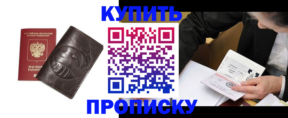 прописка для кредита в Еманжелинске